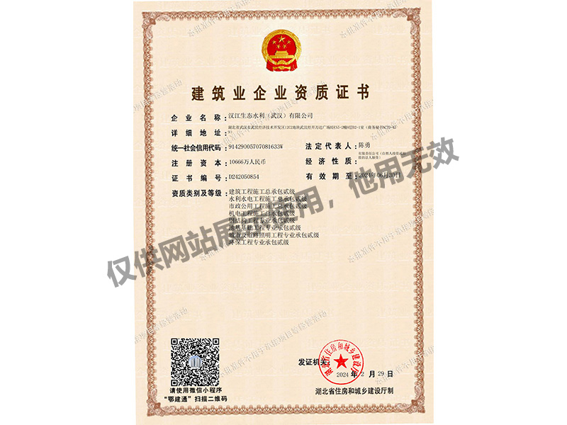 建筑业企业资质证书